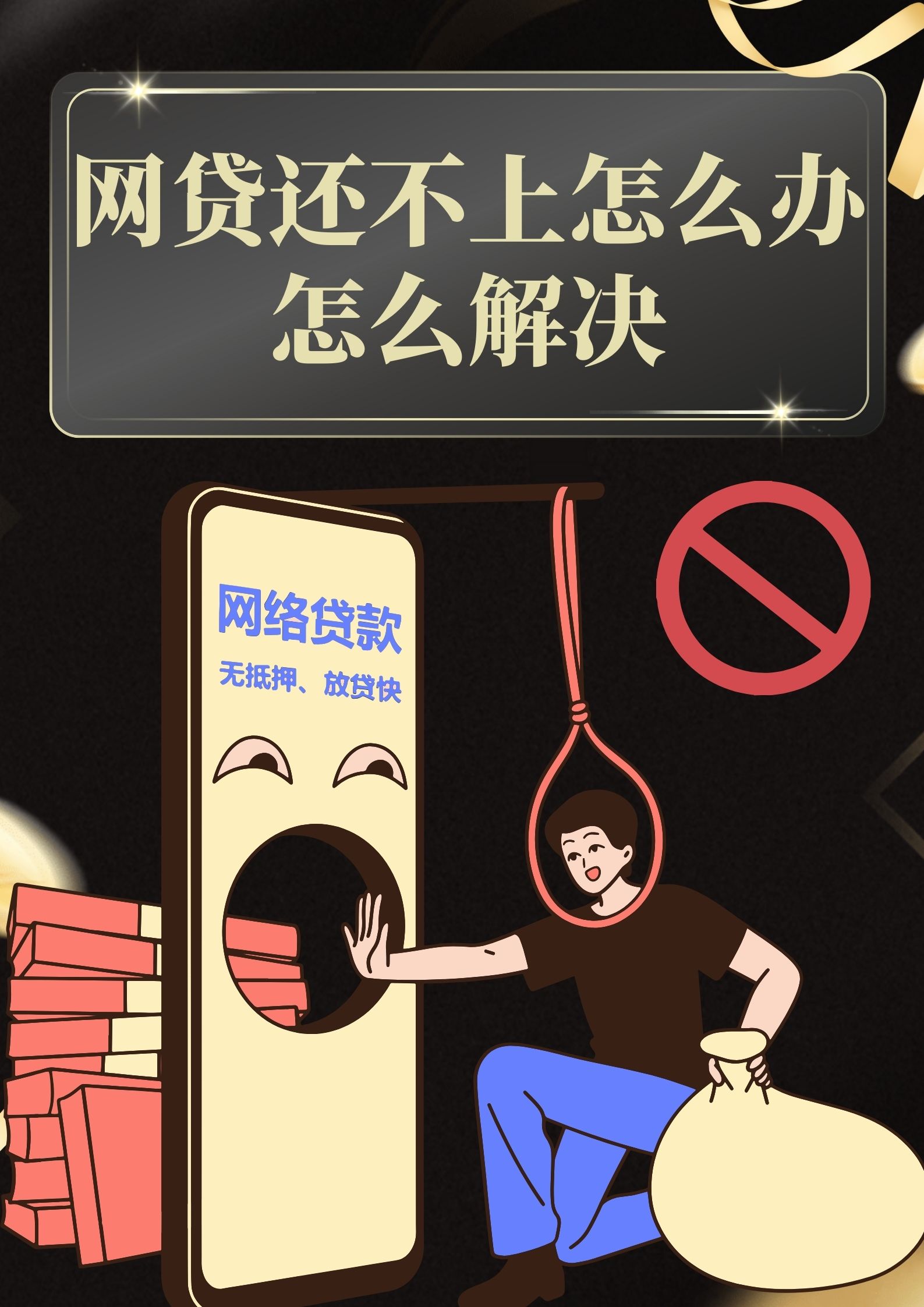 零首付购车后抵押贷款：风险与机会深度解析